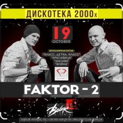 Cover Фактор 2 - Ну , так иди же сюда