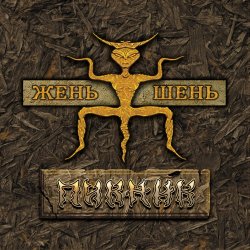 Cover Пикник - Под звездою под одной