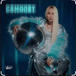 Cover Мари Краймбрери - Самолет