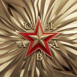 Cover Слава - Дочка-Мама