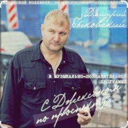 Cover Дмитрий Быковский - Яблочко