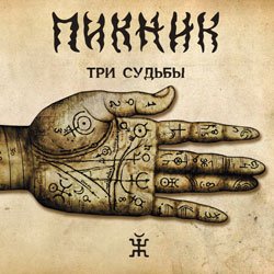Cover Пикник - Полюшко - поле