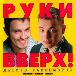 Cover Руки Вверх! - Студент