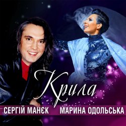 Cover Марина Одольська - Солодко так