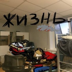 Cover KSB muzic - Жизнь