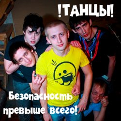 Cover !Танцы! - Нитки