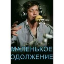 Cover К/Ф “Маленькое одолжение” - Кленовый лист