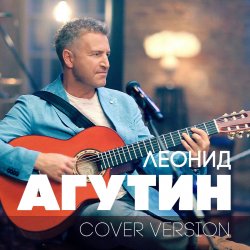Cover Леонид Агутин, Dj Bubblegum, Федор Фомин - Остров (Dj Bubblegum & Фёдор Фомин Remix)