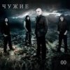 Чужие - Невидимка