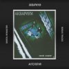 Аквариум - Гость