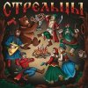 Стрельцы - Битва