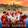 Театр песни "ЯР" - Казацкому роду