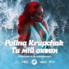Cover Polina Krupchak - Море (The Faino & Aladdin Remix) Polina Krupchak - Море (The Faino & Aladdin Remix)