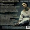Cover Елена Ваенга - Шопен Елена Ваенга - Шопен