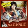 Cover К/Ф "Кавказская пленница" - Дорога К/Ф "Кавказская пленница" - Дорога
