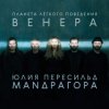 Cover Маnдрагора & Юлия Пересильд - Что-то случилось Маnдрагора & Юлия Пересильд - Что-то случилось