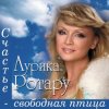 Cover Аурика Ротару - Сопилка Аурика Ротару - Сопилка