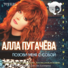 Cover Алла Пугачёва - Опять Метель Алла Пугачёва - Опять Метель