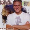 Cover Александр Маршал - Душа Александр Маршал - Душа