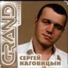 Сергей Наговицын - Разбитая судьба