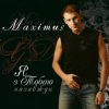 Maximus - Замок Снів