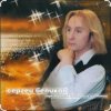Cover Сергей Беликов - Время уходит Сергей Беликов - Время уходит