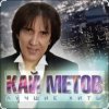 Cover Кай Метов - А ты меня не поняла Кай Метов - А ты меня не поняла