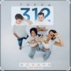 Cover Город 312 - Фонари Город 312 - Фонари