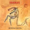 Cover Пикник - Колдыри да колдобины Пикник - Колдыри да колдобины