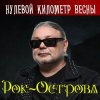 Cover Рок-Острова - Вечная дорога Рок-Острова - Вечная дорога