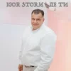 Cover Igor Storm - Де ти Igor Storm - Де ти