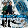 Cover Кристина Corporation - Речной вокзал Кристина Corporation - Речной вокзал