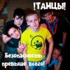 Cover !Танцы! - Якубович !Танцы! - Якубович