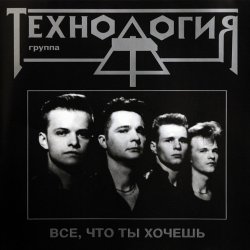 Cover Технология - Полчаса