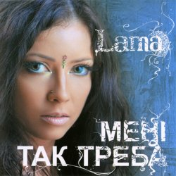 Cover Lama - Літак