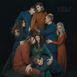 Cover Краснознаменная Дивизия Имени Моей Бабушки - Голос