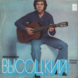 Cover Владимир Высоцкий - Про речку Вачу и попутчицу Валю
