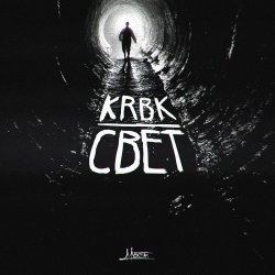 Cover KRBK - КРБК