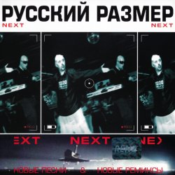 Cover Русский размер - Ремикс на песню из кф "Большое космическое путешествие"