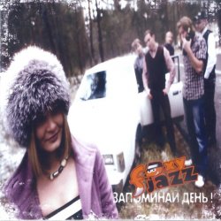 Cover Foxy Jazz - Запоминай день! (Запоминай ощущения!)