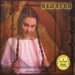Cover Пелагея - Жертва вечерняя