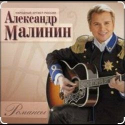 Cover Александр Малинин - В Кейптаунском порту