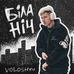 Cover Voloshyn - Біла ніч