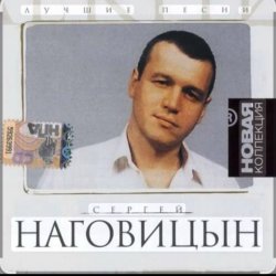 Cover Сергей Наговицын - Потеряный край