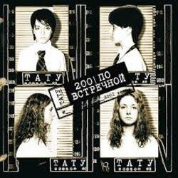Cover t.A.T.u. - Клоуны