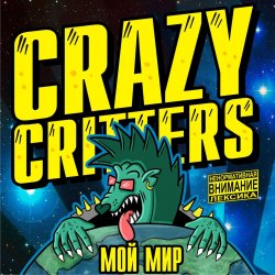 Cover Crazy Critters - Борцы с жестью