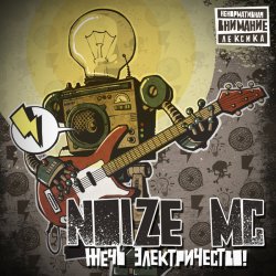 Cover Noize MC - Мы хотим танцевать