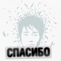 Cover Земфира - Мальчик