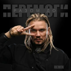 Cover YOZEFF - Разом до перемоги (Remix)