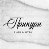 Flor feat. HYDY - Прикури